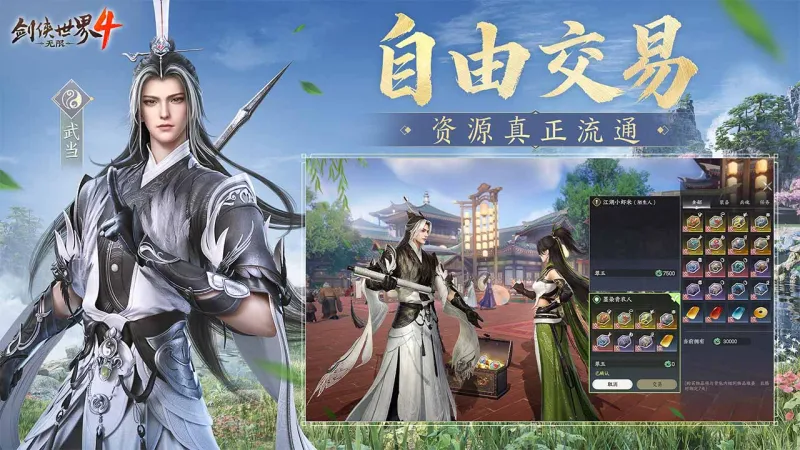 剑侠世界4无限官方下载截图5
