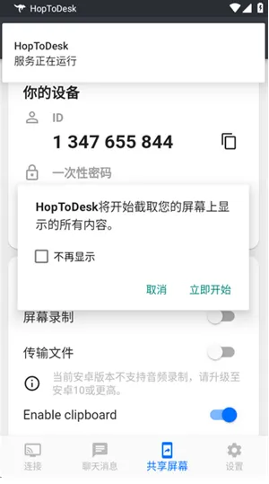 HopToDesk使用方法1 HopToDesk使用方法1