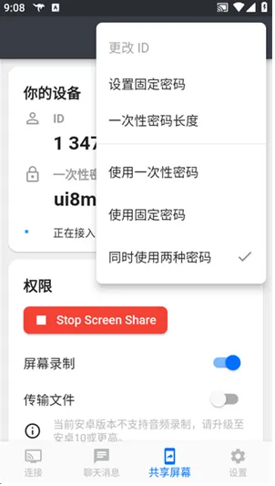 HopToDesk使用方法2 HopToDesk使用方法2