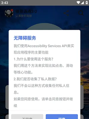 锋狼连点器怎么用1 锋狼连点器怎么用1