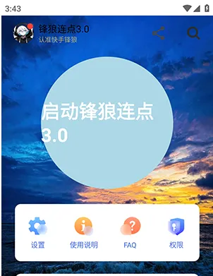 锋狼连点器怎么用2 锋狼连点器怎么用2