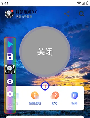 锋狼连点器怎么用4 锋狼连点器怎么用4