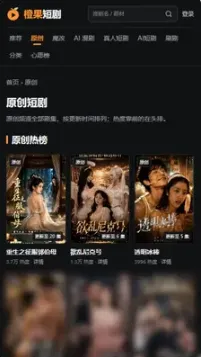 橙果ai漫改魔改短剧app适用人群与使用场景 橙果ai漫改魔改短剧app适用人群与使用场景
