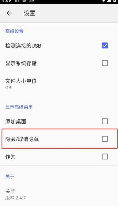 CX文件管理器安卓最新版目录怎么隐藏1