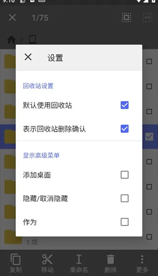 CX文件管理器安卓最新版目录怎么隐藏2