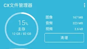 CX文件管理器