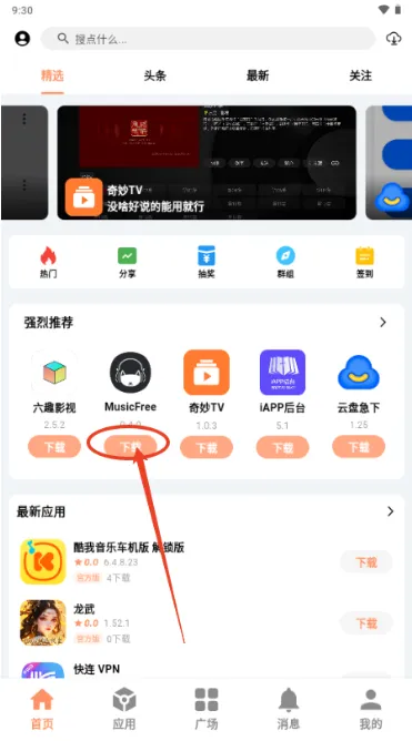 毒社区软件库怎么使用1