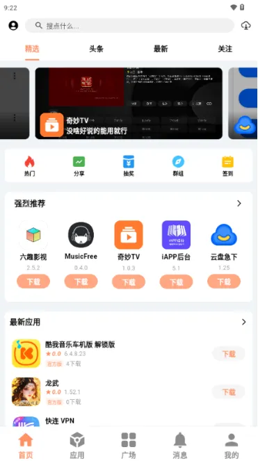 毒社区软件库怎么使用2