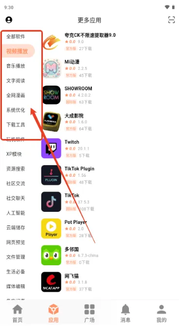 毒社区软件库怎么使用3