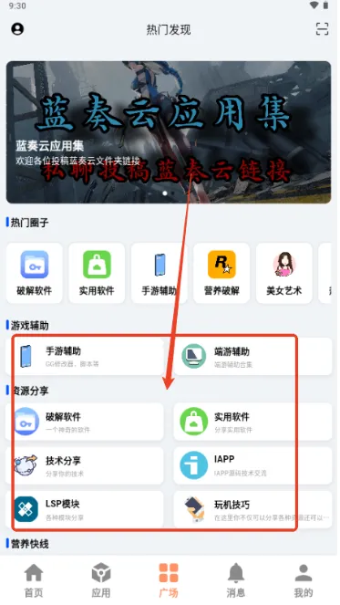 毒社区软件库怎么使用4