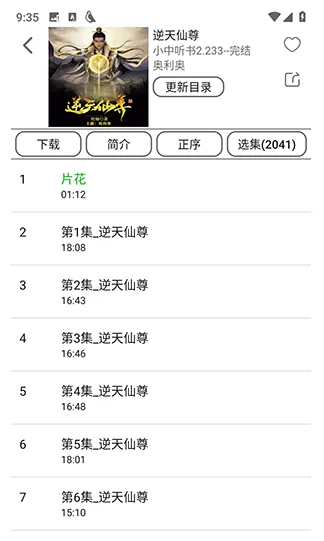 飞鸟听书解锁版怎么使用4 飞鸟听书解锁版怎么使用4