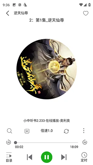 飞鸟听书解锁版怎么使用5 飞鸟听书解锁版怎么使用5