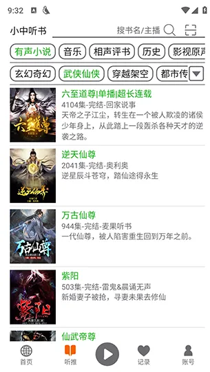 飞鸟听书解锁版怎么使用3 飞鸟听书解锁版怎么使用3