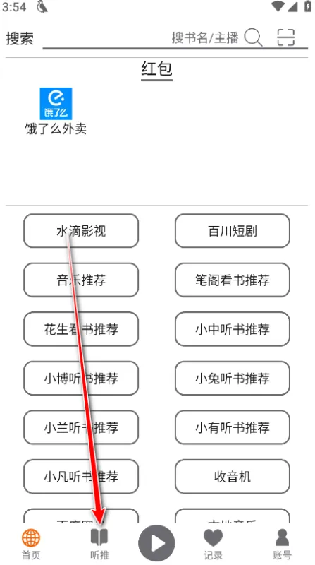 飞鸟听书怎么下载到本地1 飞鸟听书怎么下载到本地1