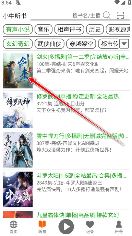 飞鸟听书怎么下载到本地2 飞鸟听书怎么下载到本地2