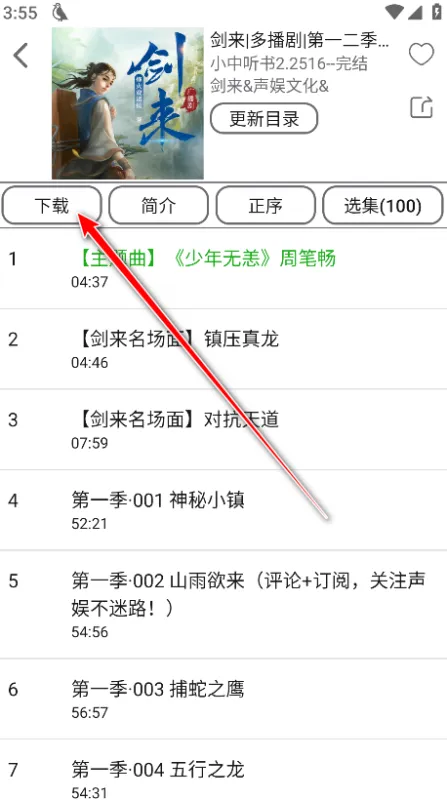 飞鸟听书怎么下载到本地3 飞鸟听书怎么下载到本地3