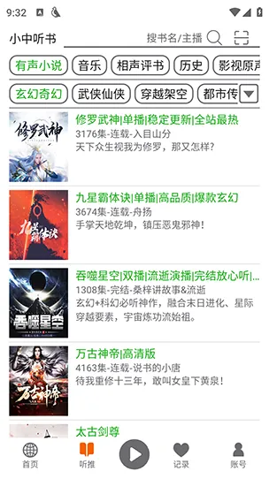飞鸟听书解锁版怎么使用2 飞鸟听书解锁版怎么使用2