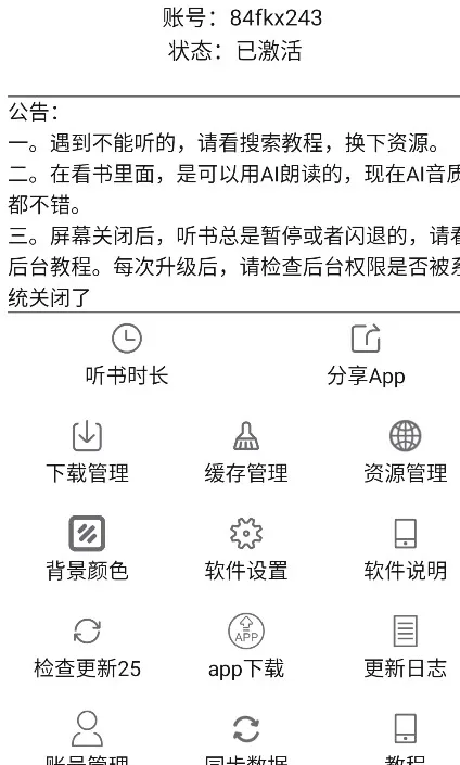 飞鸟听书解锁版 飞鸟听书解锁版