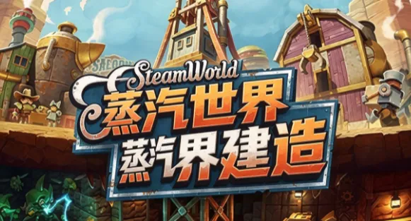 SteamWorld