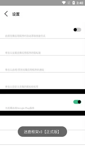 迷鹿框架v3放闪退免root截图2