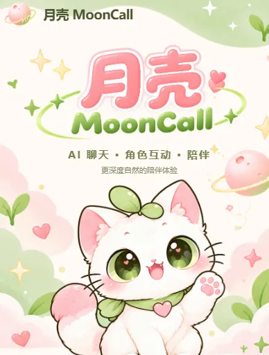 月壳MoonCall