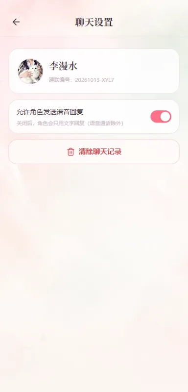 月壳MoonCall虚拟陪伴软件截图2