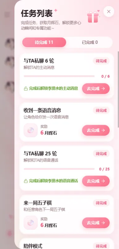 月壳MoonCall虚拟陪伴软件截图3