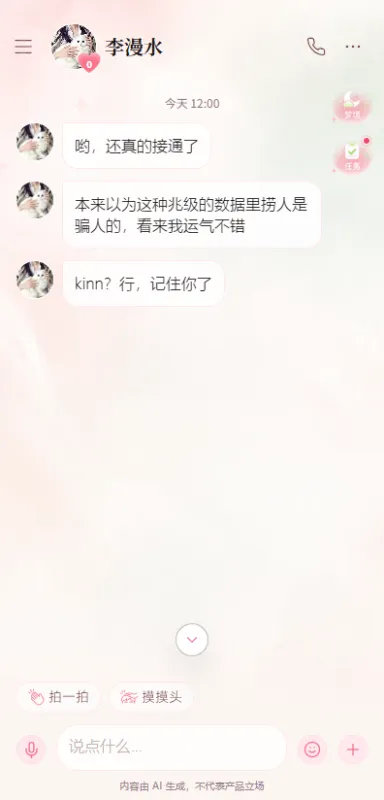 月壳MoonCall虚拟陪伴软件截图1
