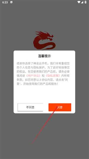神龙云手机怎么登录1 神龙云手机怎么登录1