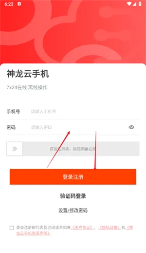 神龙云手机怎么登录3 神龙云手机怎么登录3