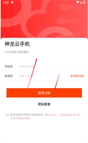 神龙云手机怎么登录2 神龙云手机怎么登录2