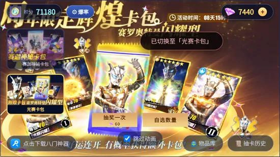 赛迦卡包抽奖模拟器怎么修改爆率1 赛迦卡包抽奖模拟器怎么修改爆率1