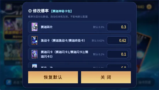 赛迦卡包抽奖模拟器怎么修改爆率2 赛迦卡包抽奖模拟器怎么修改爆率2