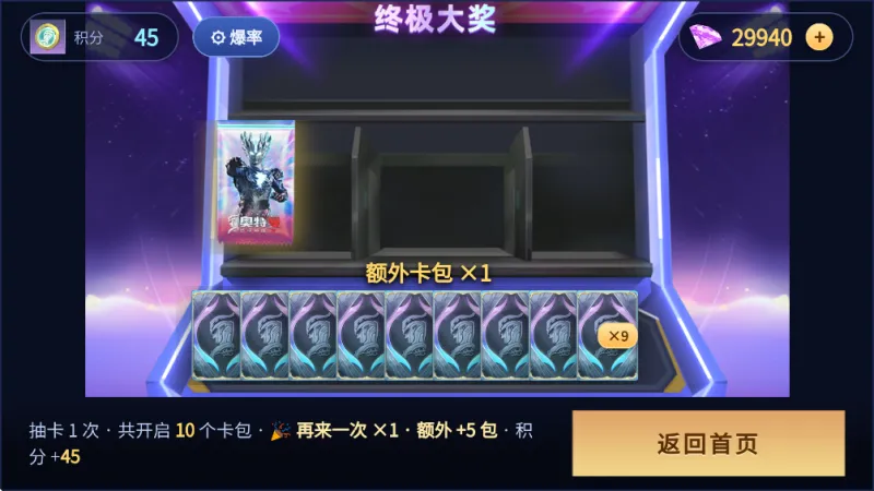赛迦卡包抽奖模拟器中文版(赛迦降临)截图4