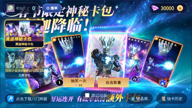 赛迦卡包抽奖模拟器中文版(赛迦降临)截图1