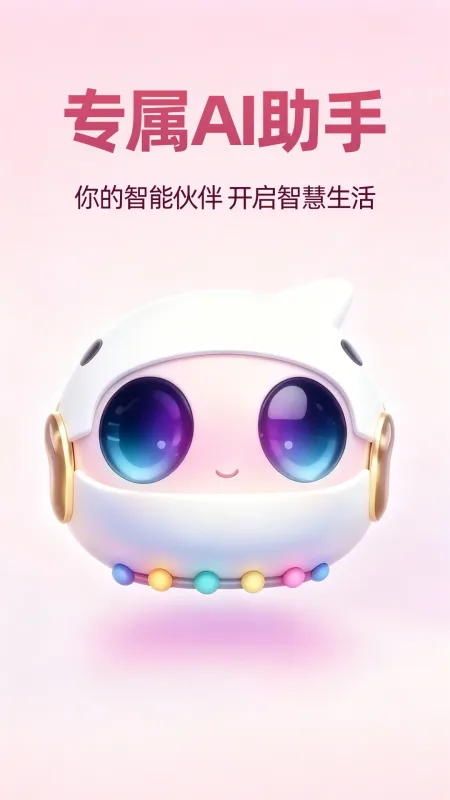 Deepask万能帮手app正式版截图1