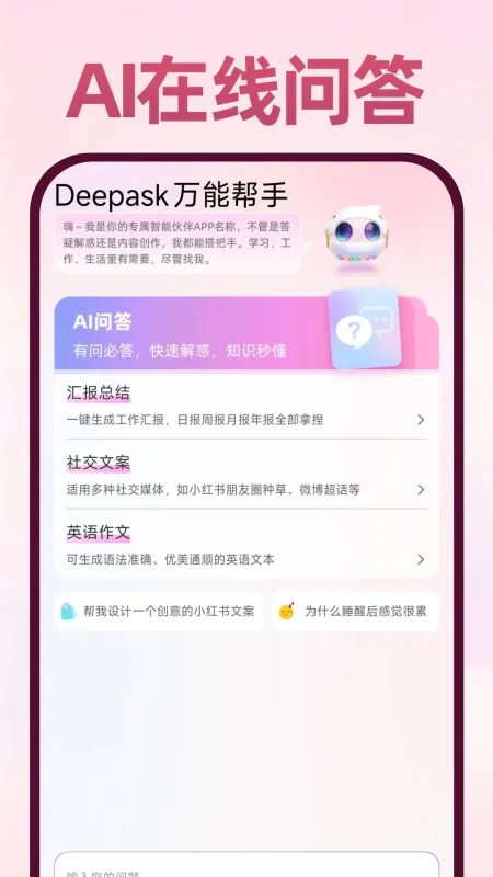 Deepask万能帮手app正式版截图3