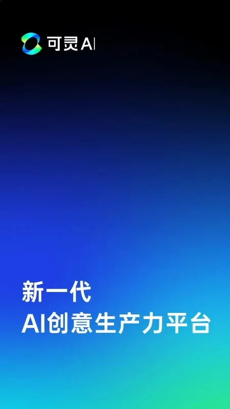 快手可灵AI软件官方版截图3
