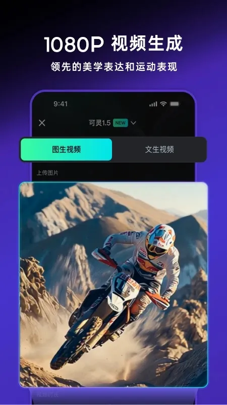 快手可灵AI软件官方版截图2