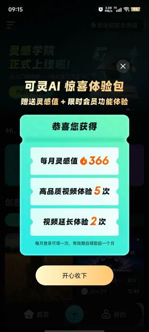 快手可灵AI官方正版功能