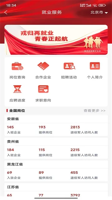 退役军人服务App官方版下载截图3