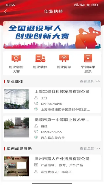 退役军人服务App官方版下载截图4