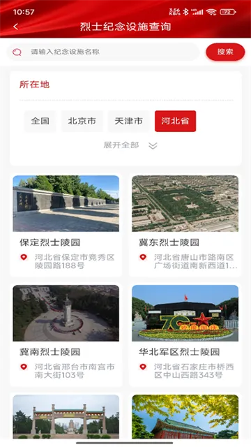 退役军人服务App官方版下载截图5
