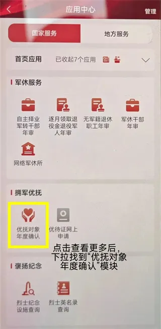 退役军人服务