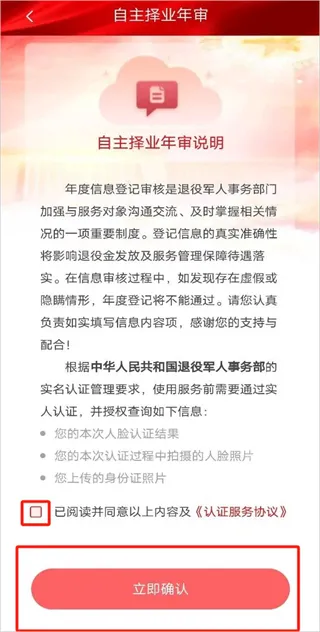 退役军人服务