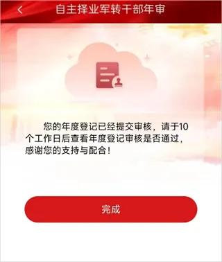 退役军人服务