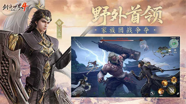剑侠世界4无限官方正版下载截图2