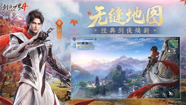 剑侠世界4无限官方正版下载截图3