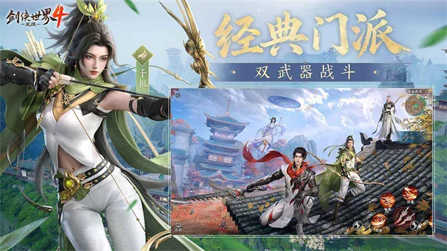 剑侠世界4无限官方正版下载截图5