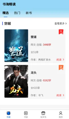 书海畅读最新版本